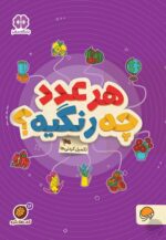 غریبه کیه؟