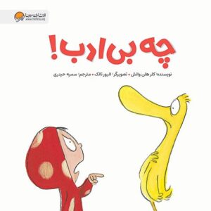 چه خودخواه