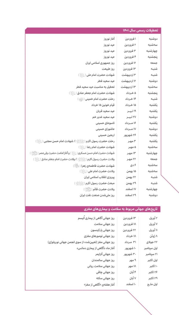سالنامه‌ی هفتگی رنگ‌آمیزی1401