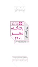 سالنامه‌ی هفتگی رنگ‌آمیزی1401