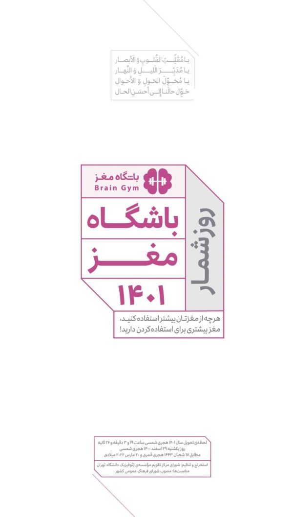 سالنامه‌ی هفتگی رنگ‌آمیزی1401