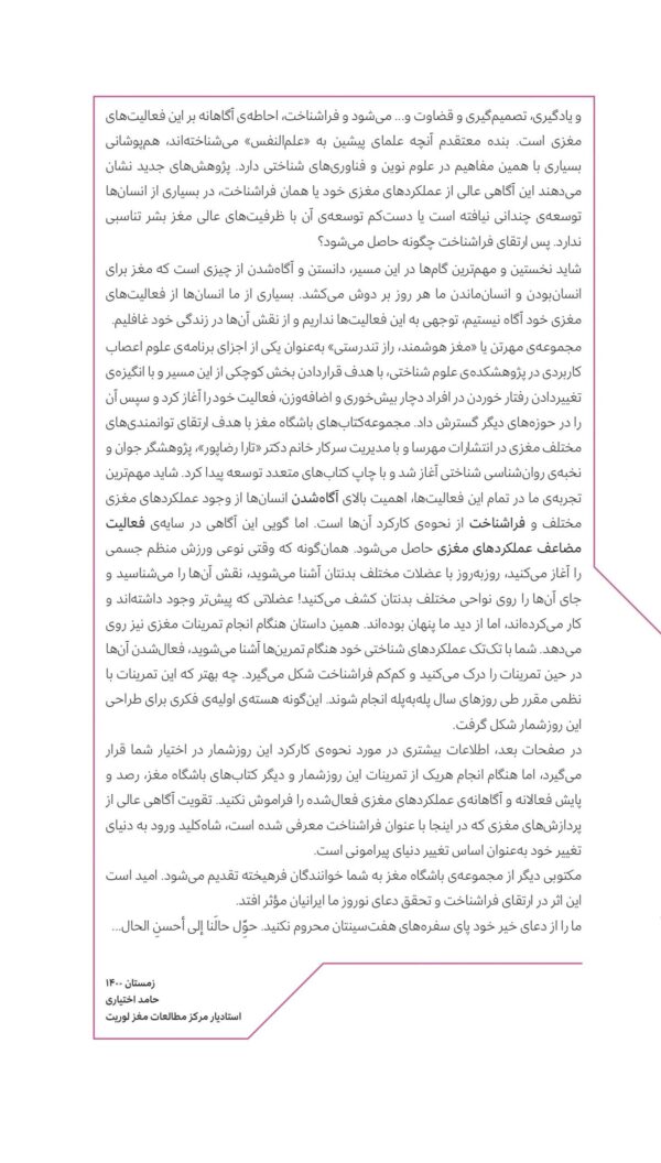 سالنامه‌ی هفتگی رنگ‌آمیزی1401