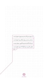 سالنامه‌ی هفتگی رنگ‌آمیزی1401