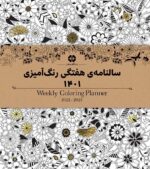 اردکی که آب دوست نداشت