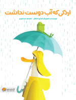 از نا کجا