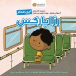 کی با من جورتره؟