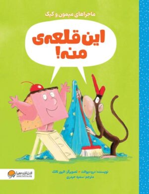 توی جعبه چیه؟