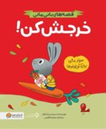 مدرسهی ما خانهی ماست