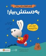 پساندازش کن