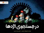 این منم آملیا ارهارت