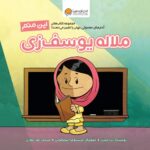 تاد - قورباغه کوچولویی که هنوز قورباغه نشده بود...