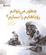 برای چه به این جهان آمده ای؟