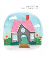 پیشدبستانی،من دارم میآیم
