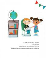 پیشدبستانی،من دارم میآیم