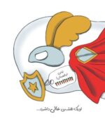 خرجش کن
