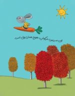 مدرسهی ما خانهی ماست