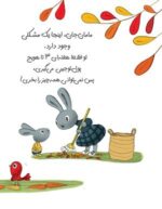 مدرسهی ما خانهی ماست