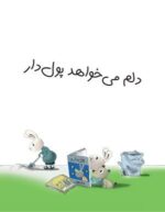 پساندازش کن