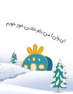 قسمتش کن