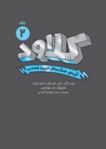 شبکه ی جهانی جاسوسان - عملیات گلدن گیت