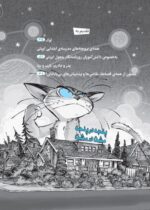شبکه ی جهانی جاسوسان - عملیات گلدن گیت