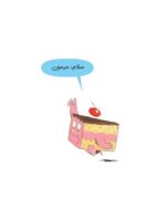 دندان من گمشده