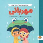 حرف های بزرگ برای آدم های کوچک - سلامتی