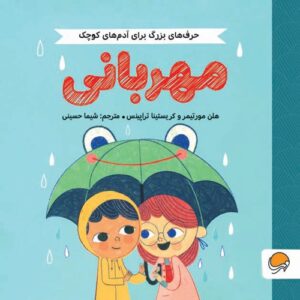 حرف های بزرگ برای آدم های کوچک - سلامتی