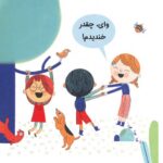 حرف های بزرگ برای آدم های کوچک - عشق