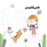 حرف های بزرگ برای آدم های کوچک - احترام