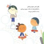حرف های بزرگ برای آدم های کوچک - احترام