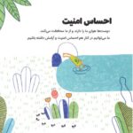 حرف های بزرگ برای آدم های کوچک - احترام