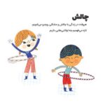 حرف های بزرگ برای آدم های کوچک - آرامش