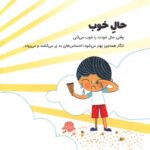 حرف های بزرگ برای آدم های کوچک - تلاش