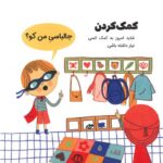 حرف های بزرگ برای آدم های کوچک - شادی