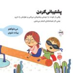 حرف های بزرگ برای آدم های کوچک - یادگیری