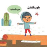 حرف های بزرگ برای آدم های کوچک - یادگیری