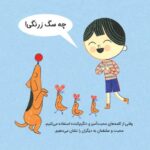 حرف های بزرگ برای آدم های کوچک - دوستی