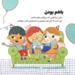 حرف های بزرگ برای آدم های کوچک - سلامتی
