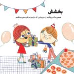 حرف های بزرگ برای آدم های کوچک - سلامتی