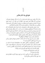 ویلودین نگهبان زمین