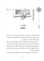 شبکه ی جهانی جاسوسان - عملیات پاریس
