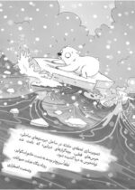 کارآگاه پنگوئن - معمای موزه ی متروک