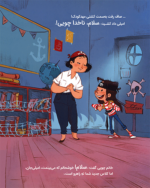 این منم والت دیزنی