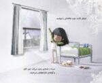 بلوغ(آنچه پسران باید بدانند)