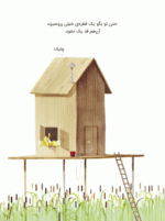 از نا کجا