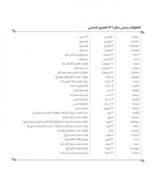اردکی که آب دوست نداشت