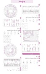باشگاه مغز کودکان - توجه و تمرکز 2