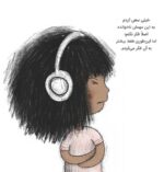 من یک نفر هستم اما...