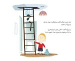 من چسبیده ام به تو